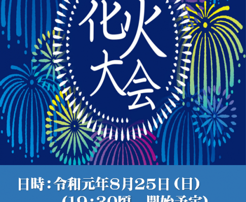 こうのとり花火大会！～スイカ割もあるばい！～今日は大忙しの一日