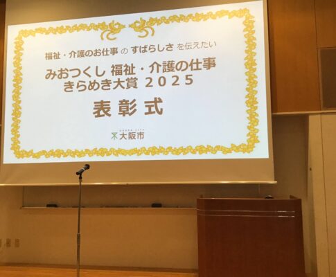 2025年きらめき大賞授賞式に参加してきました～★